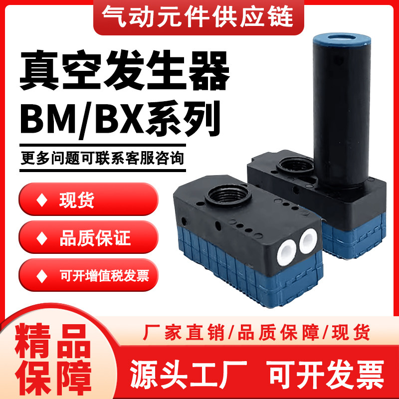 多级真空发生器流量型BM/BX05/10/20/30-B/C大吸力真空型内外消音