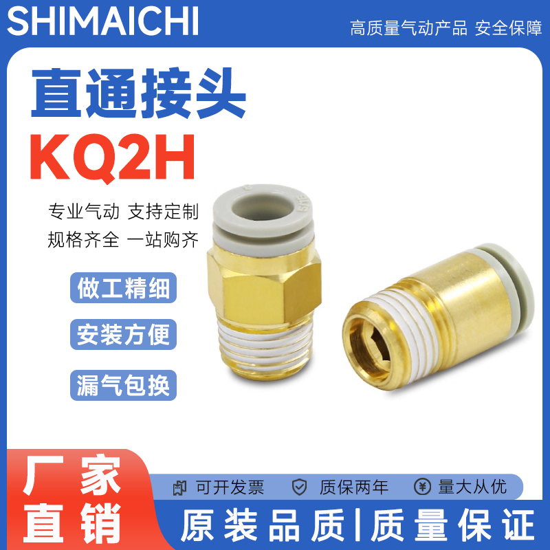 SMC型气动气管快速快插接头KQ2H04/12/08/10/06-M5/01/02螺纹直通