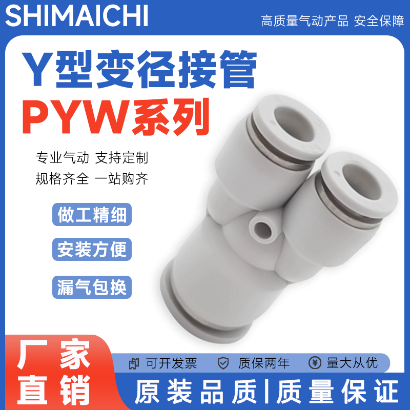 亚德客型Y型变径三通PYW6/8/10/12/16-4/6/8/10/12异径接头