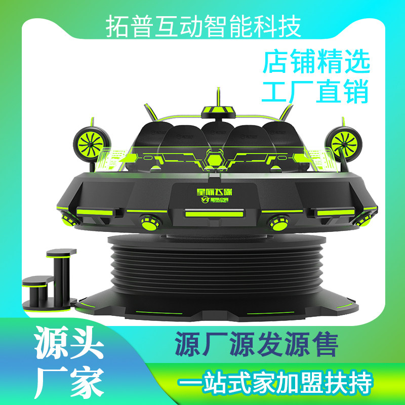 VR飞碟360°游戏一体机:带你进入虚拟现实的奇幻世界!大型商场娱乐景区新宠!-体感游戏机-淘宝好物网