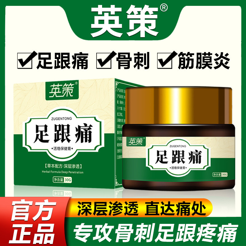 (Dongyang Yingzer Paste) Official Foot Heel Pain Cream Bone-tingling Flagship Store Delight with Positive Spirit Trio-Taobao