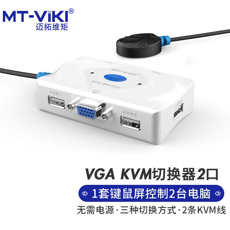 MaituVimoments MT-vikiKVM switcher 2-mouth hot key switching automatic VGA two-in-key rat screen co-Taobao