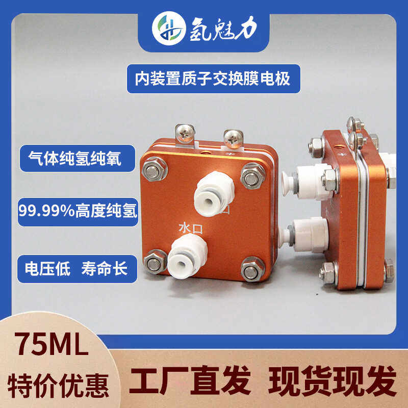 质子交换膜电极75ML高纯度气体纯水电解制氢