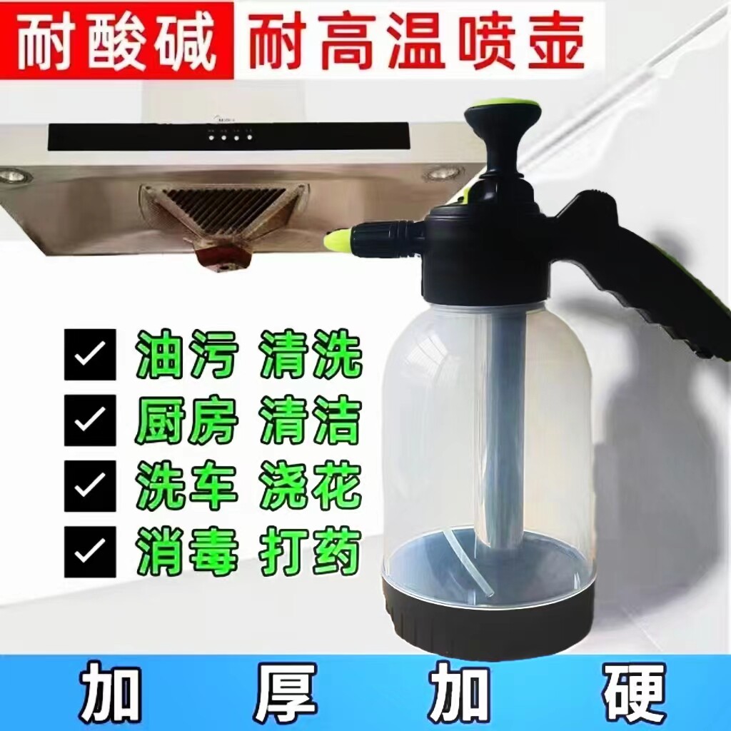 High temperature resistant 100 degree of acid and alkali resistant special cleaning tool high-pressure spray pot range hood cleaning firebase watering spray-Taobao