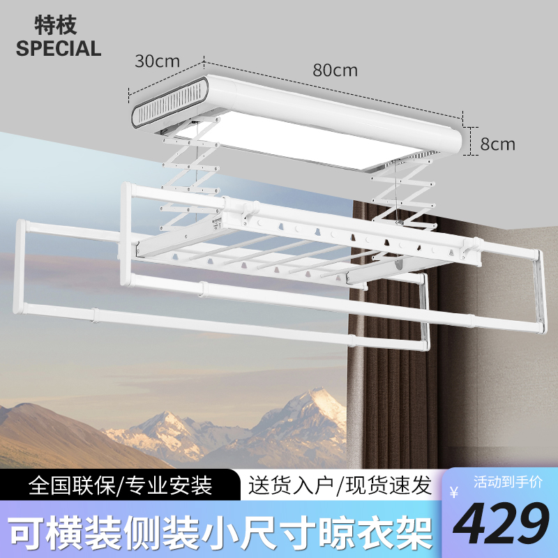 Small size small family type electric clothes hanger balcony remote control lifting intelligent lateral cool automatic side loading type Mini-Taobao