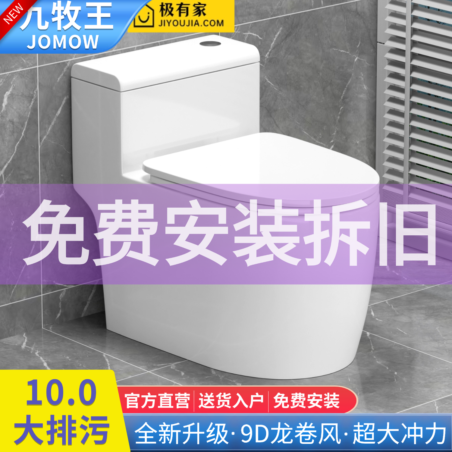 JOMOWトイレ家庭用水洗トイレサイフォン大型水洗トイレ公式トップ10ブランド浴室トイレ