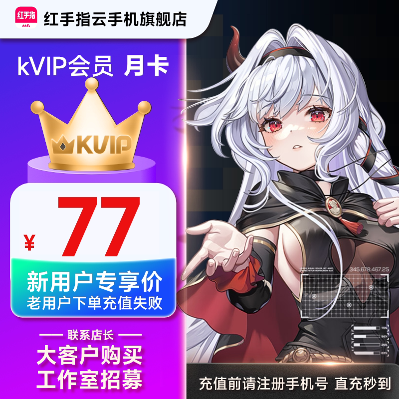Kvip 🎮云端游戏新体验!【红手指云手机KVIP】让手游更畅快🚀-网络工具-淘宝好物网