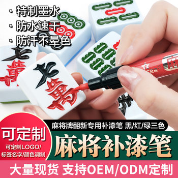 Automatic Mahjong Color Replenishment Pen, Chess and Card Color Fading and Paint Peeling, New Color Paint Pen, Red Tracing and Coloring, Refurbishment of Chess and Card Coloring Pen