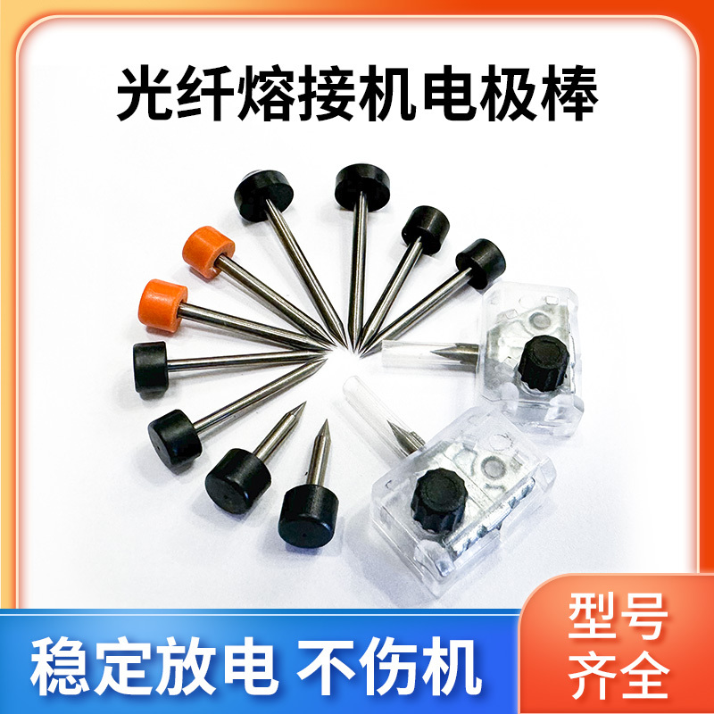Fiber Optic Fusion Splicer Electrode Rod, Optical Cable Fusion Machine Discharge Needle, Yinuo Zhuyou Fusion Splicer Electrode Accessories Fiber Optic Fusion Splicer Electrode Rod, Optical Cable Fusion Machine Discharge Needle, Yinuo Zhuyou Fusion Splicer Electrode Accessories