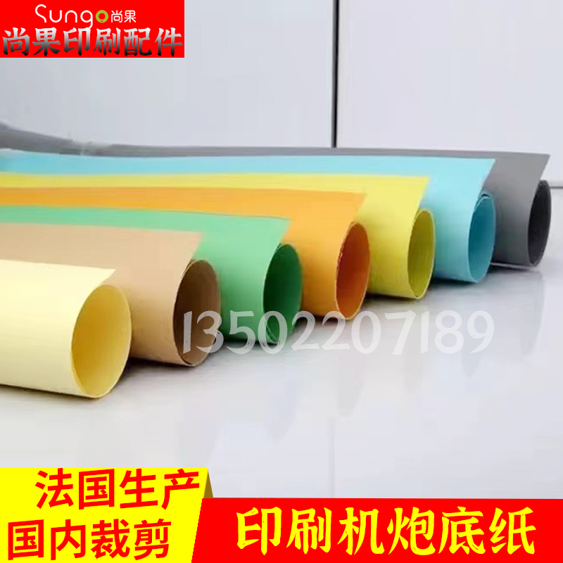 Printing press version Gunbase paper MARKS Import cannon base paper rubber cloth Rubber Cloth Liner lining Heidelberg Roland padded Paper-Taobao