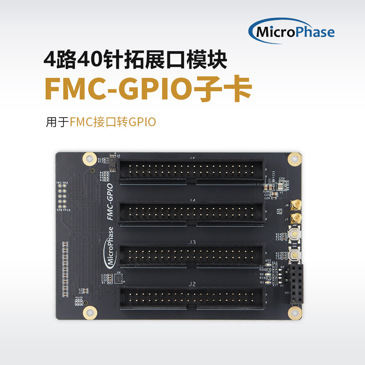 Microphase FPGA开发板 配套 FMC 转40针 扩展板 FMC-GPIO子卡