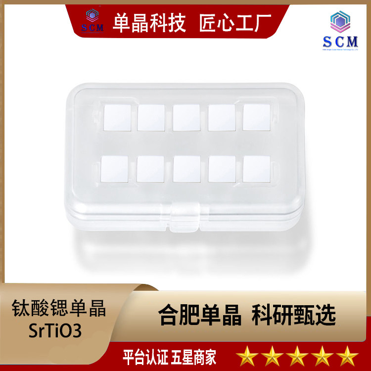 钛酸锶基片SrTiO3钛酸锶晶体基片钛酸锶单晶10*10*0.1mm