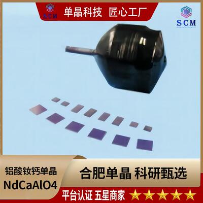 [NdCaALO4单晶基片衬底 铝酸钕钙 晶向100 111 110 001]