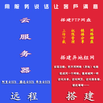 Cloud server builds FTP network disk sharing link upload and download sharing remote networking remote home office