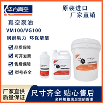 Crowdvacuum pump oil VG100 oil VM100#号真空泵专用润滑油食品包装机合成油