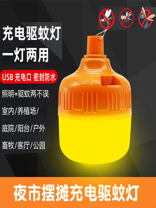 Swing-stall anti-bug light Night City mosquito killer light to drive a small flying insect Shenzled free mosquito light commercial New Year's light warm yellow light-Taobao