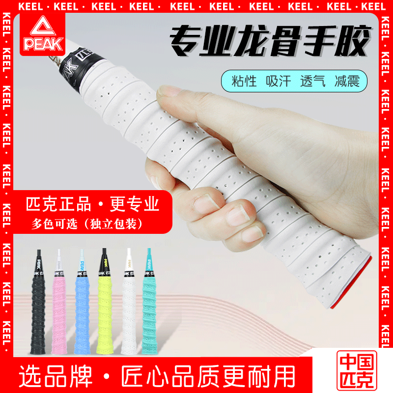 PEAK Pike Badminton Racket Hand Gum Professional Keel Handle Tangled with movement viscose anti-slip and breathable suction Sweat belt-Taobao