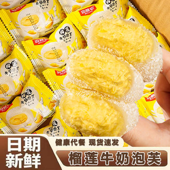 Internet-Famous Durian Puffs, Approximately 17g*50 Packs, Whole Box, Snow Puff, Glutinous Durian Bursting Pastry, Casual Snack