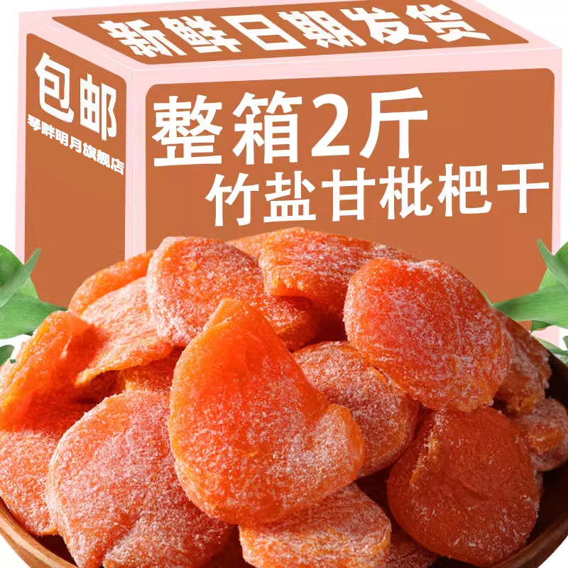 Loquat, bamboo salt, and dried licorice: 🌿 Zero-added natural snacks ...
