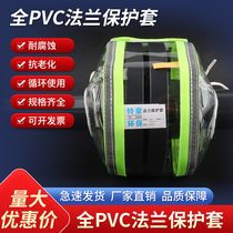 Reflective strips fully transparent PVC flange pipe protective cover acid and alkali resistant anti-corrosion anti-splash