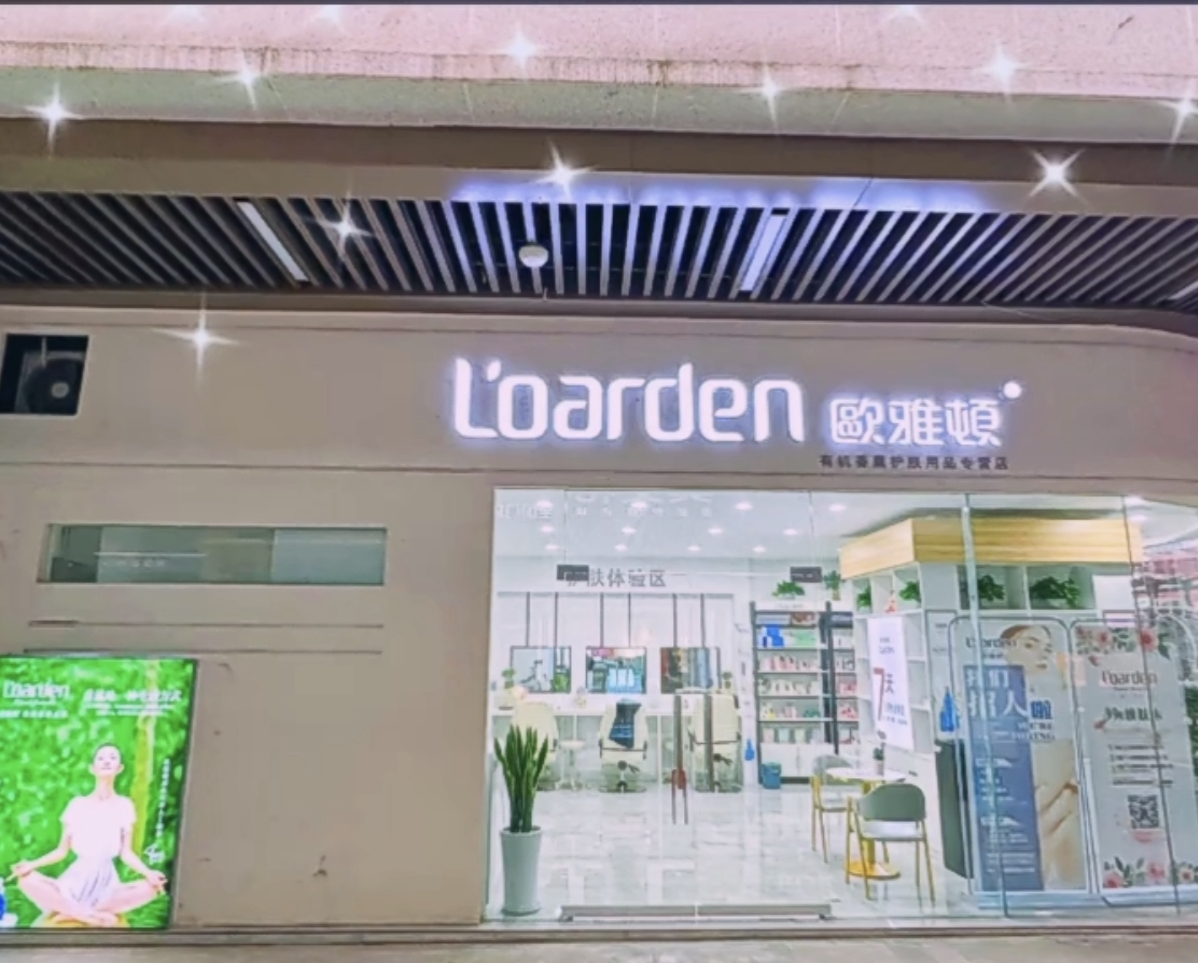 欧雅顿专柜正品香薰实体店的LOGO