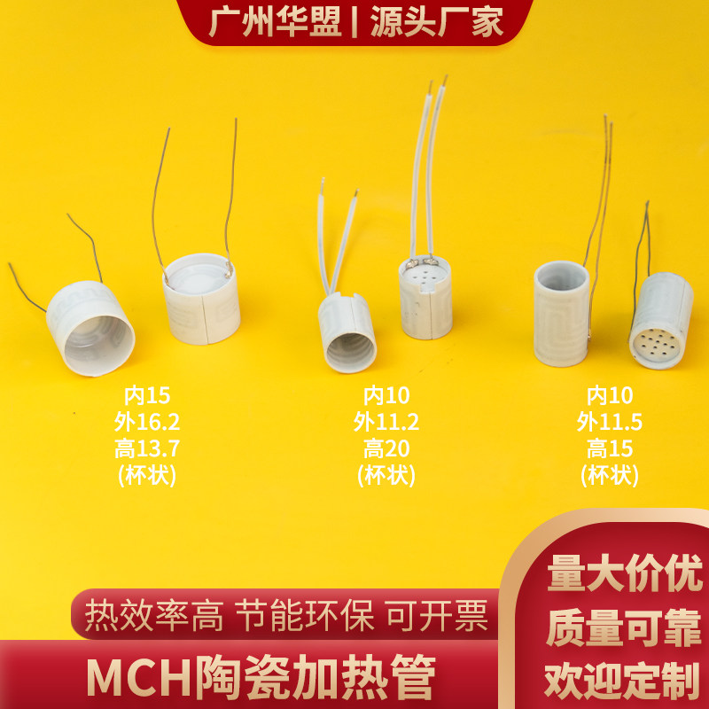 MCH氧化铝陶瓷发热管 内10/15mm杯状加热管3D打印机用 可定制