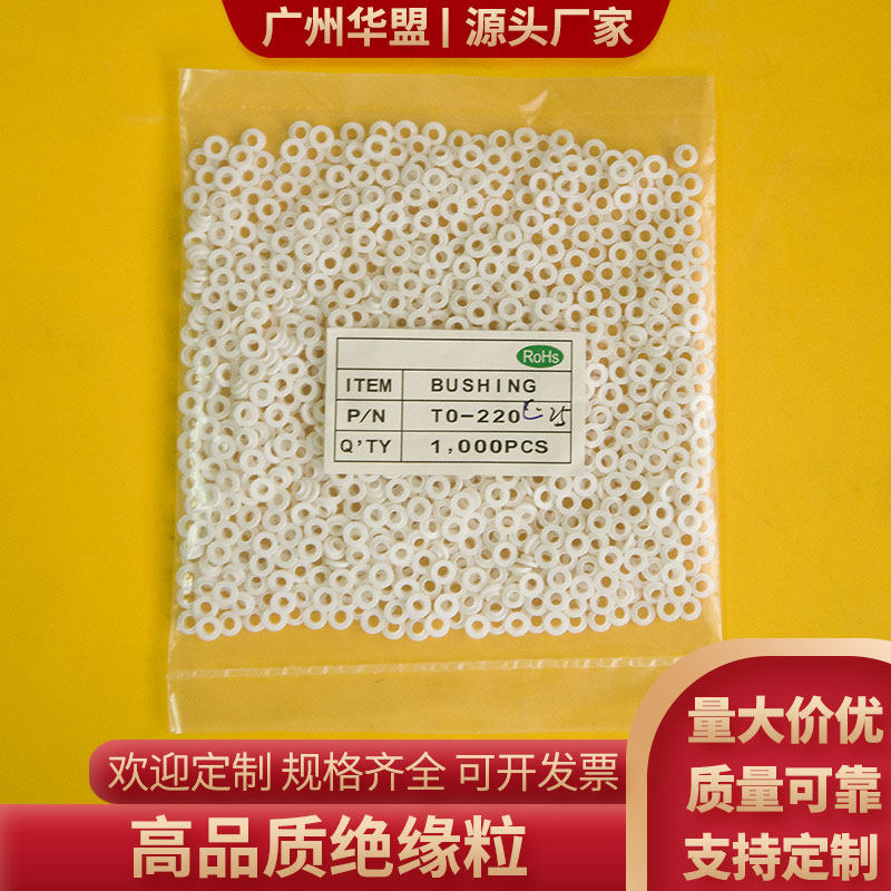 M2绝缘粒TO-220C-25/TO-220C-50 电晶体垫片尼龙塑料垫片垫圈