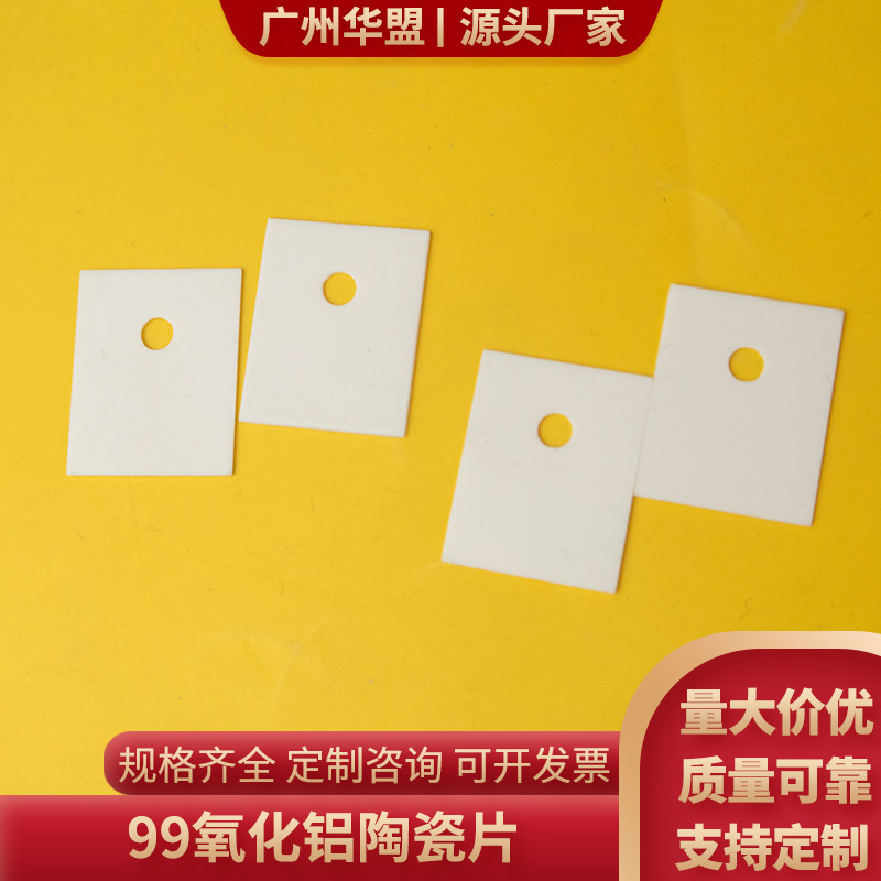 有孔996氧化铝陶瓷片20*25*0.5mm 耐高温刚玉板绝缘陶瓷基板定制