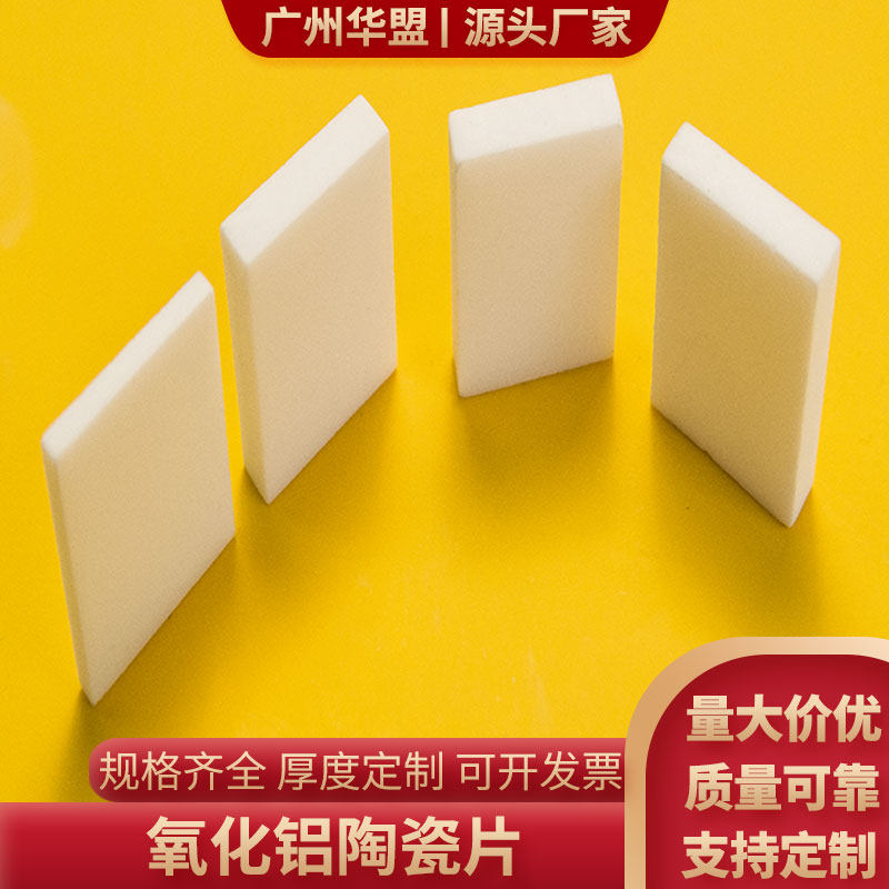 氧化铝陶瓷片20*25*0.3/0.6/1/2/3mm耐高温陶瓷片绝缘基片陶瓷板