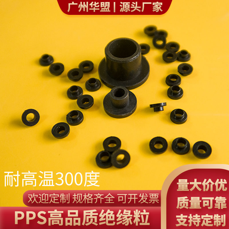 耐高温绝缘粒TO-220/TO-220B/D 耐高温300度 黑色绝缘粒子PPS材质