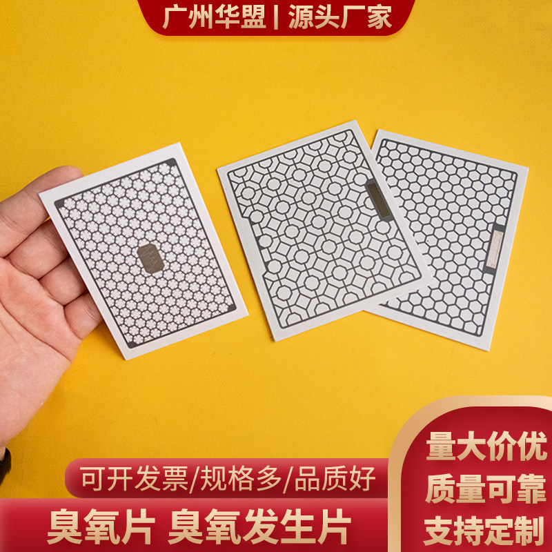 臭氧机配件90*110mm臭氧发生片臭氧发生器组件臭氧片消毒机