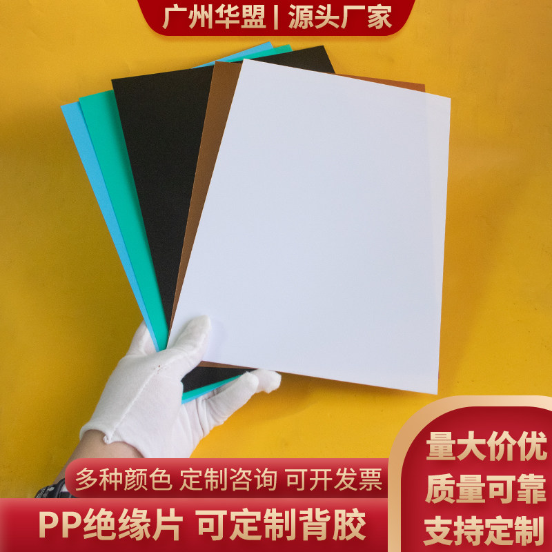 超厚PP麦拉片 透明PC麦拉片 灰色 棕色 绿色绝缘片电源绝缘片定制