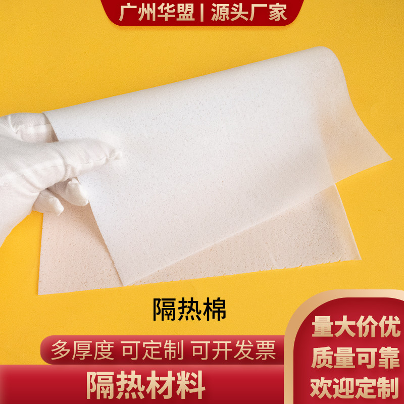 超级隔热绵 均热新材料 隔热材料 通讯设备 移动终端热形状可定制
