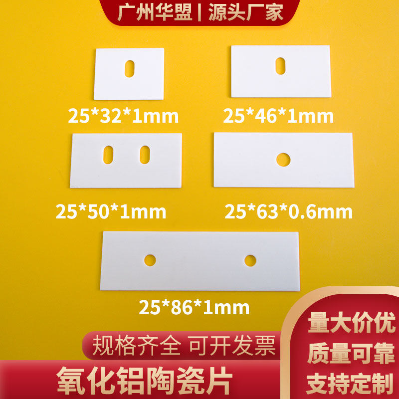 有孔氧化铝陶瓷片25*32mm耐高温电源散热片绝缘基片导热可定制