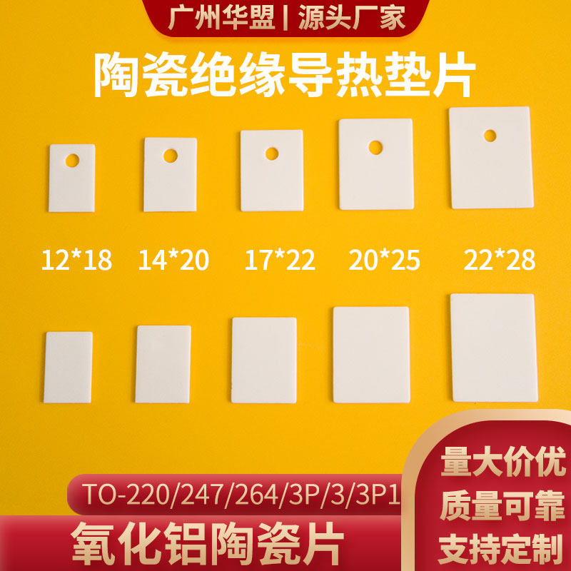 氧化铝陶瓷片to-220绝缘片场效应管 大功率MOS管陶瓷垫片散热定制