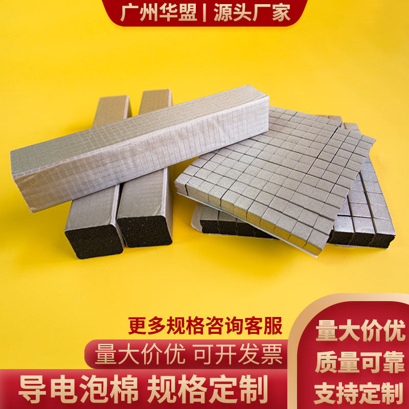 导电泡棉15*10/15*15mm单面背胶泡棉粒导电布按钮触摸屏定制