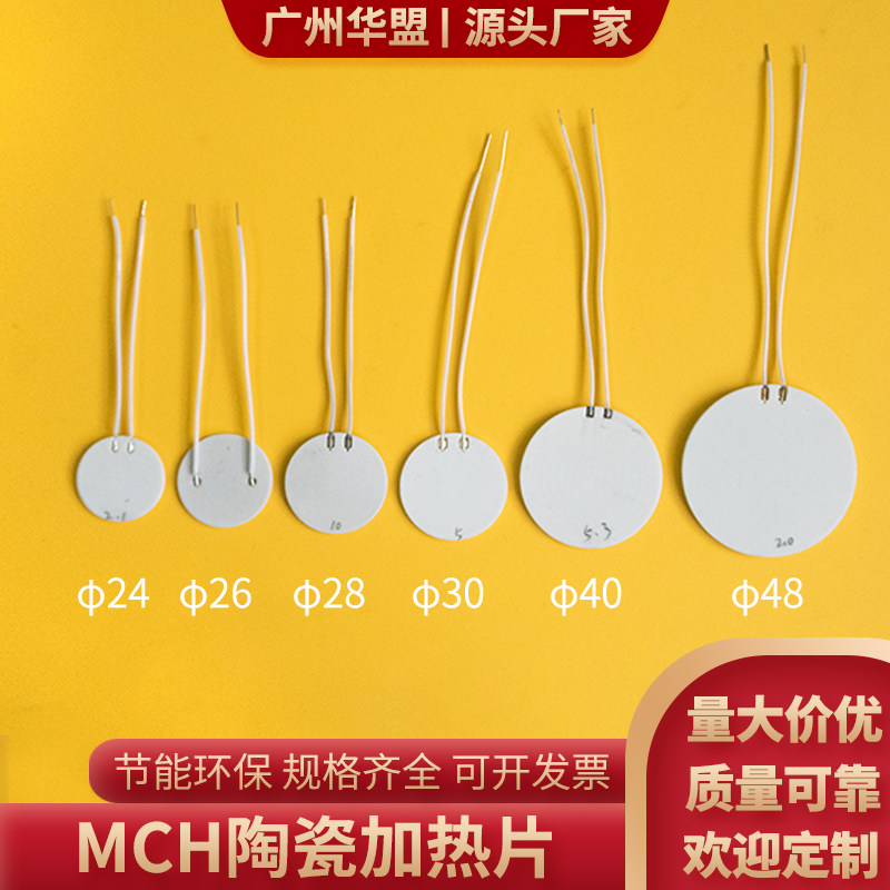 陶瓷发热片加热片&phi;24/26/28/30mm圆形MCH发热板氧化铝加热板圆片