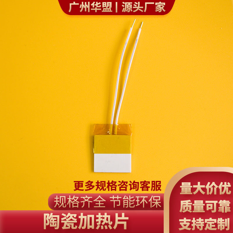 MCH高温陶瓷加热片15*30/50/70mm高效节能发热板氧化铝电热片定制