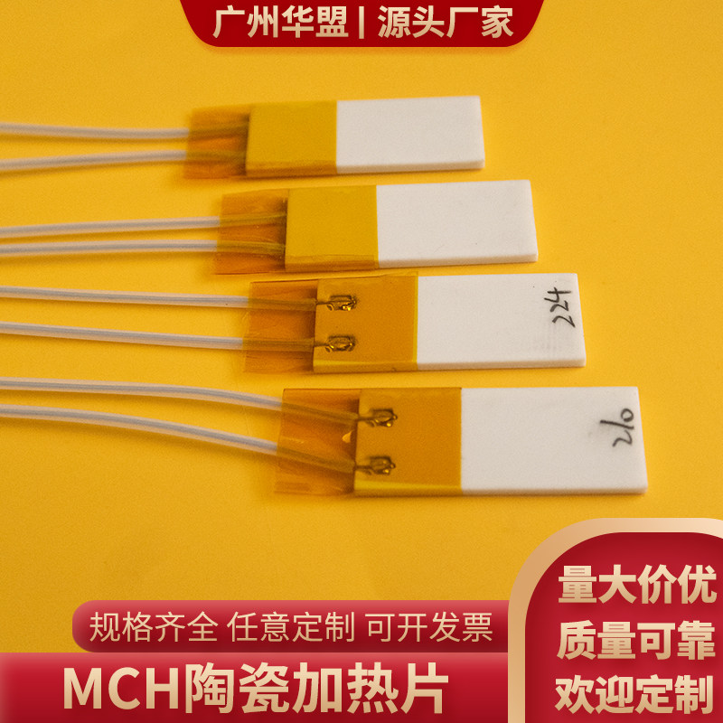 mch陶瓷加热片8*10/8.9*110mm氧化铝陶瓷发热片加热器科研实验用