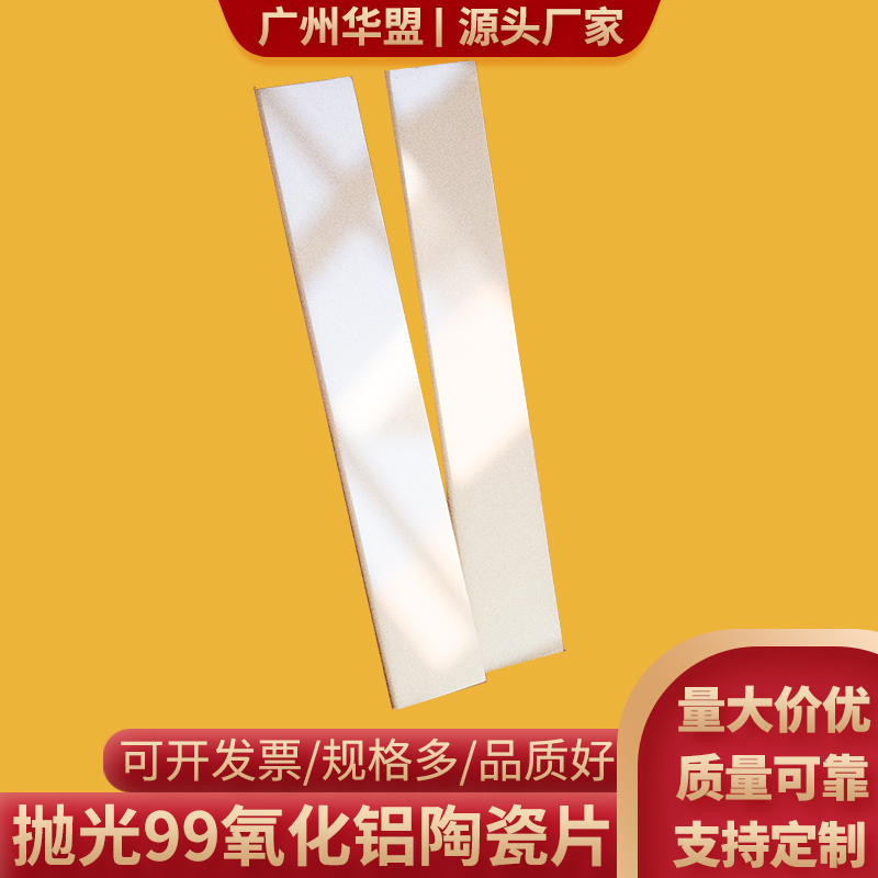 10*60*1mm 抛光99氧化铝陶瓷片绝缘耐高温刚玉板可镜面抛光陶瓷片