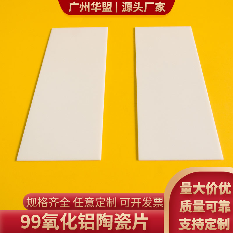 135*200mm 大规格99氧化铝陶瓷片氧化铝陶瓷基板科研使用用刚玉板