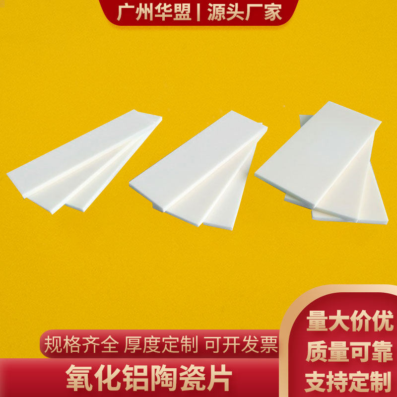 50*50/82/90/100/152mm氧化铝陶瓷片 耐高温氧化铝陶瓷金属化定制