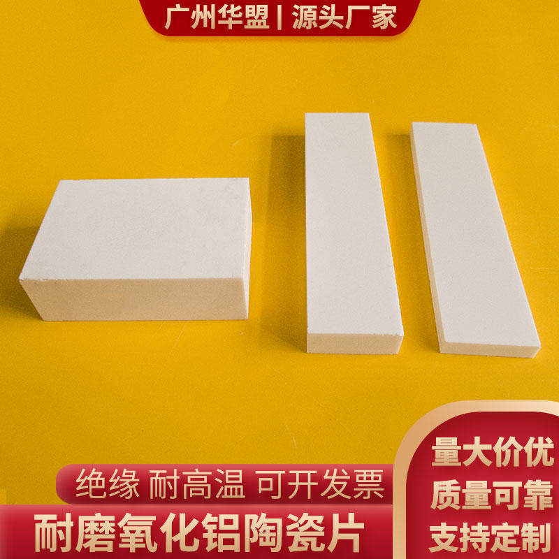 40*60/40*100mm 耐高温耐磨氧化铝陶瓷 绝缘陶瓷板无孔可定制