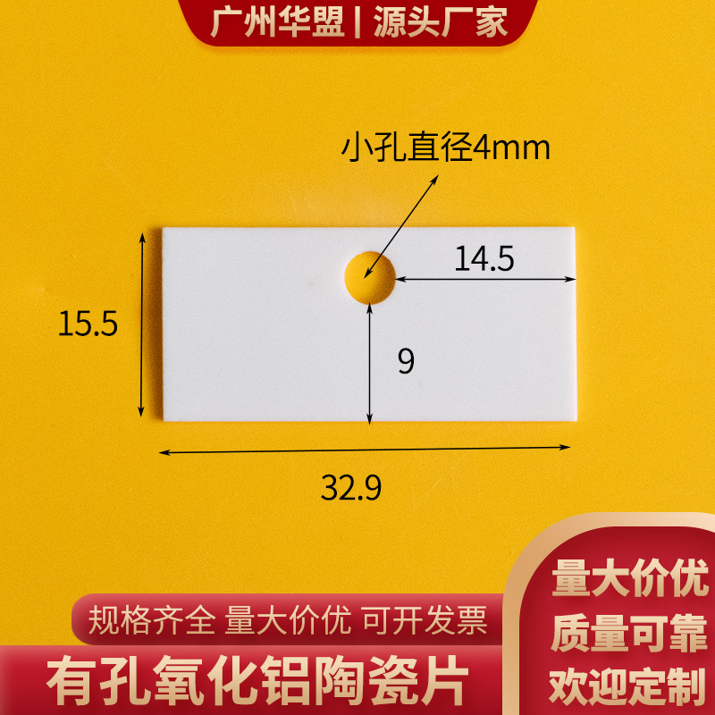 有孔氧化铝陶瓷片15.5*32.9*0.6mm耐高温耐磨陶瓷片绝缘基片定制