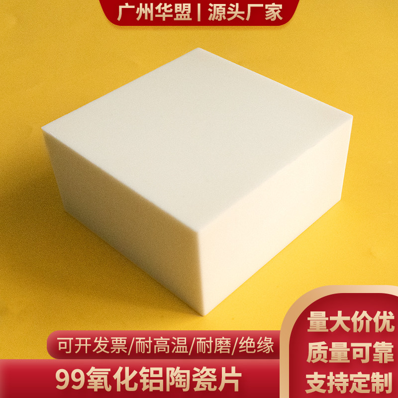 99氧化铝陶瓷片 100*100*50mm耐高温刚玉板绝缘散热块陶瓷基板