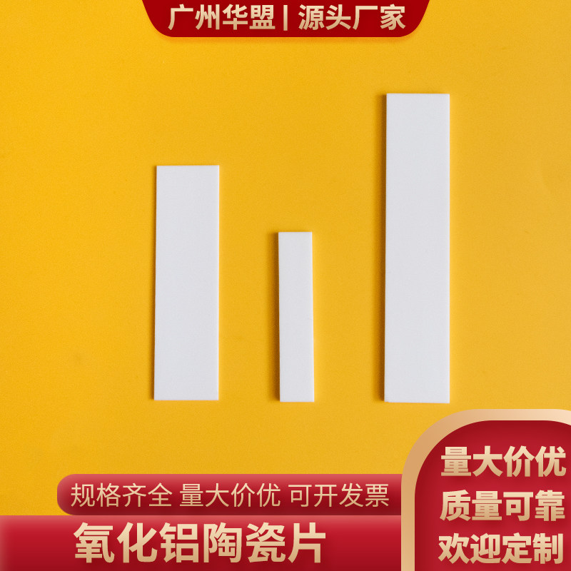 耐磨氧化铝陶瓷片10*80/10*50/70mm耐高温绝缘长条形氧化铝散热片