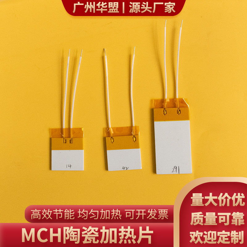 方形陶瓷加热片22/24/25mm高温干烧MCH发热片小家电科研实验用