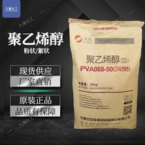 Shuangxin polyvinyl alcohol 2488 powder 80 mesh 120 mesh cold water instant PVA film textile polyethylene coating