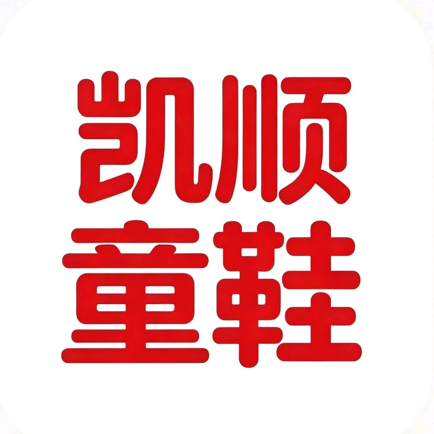 凯顺童鞋
