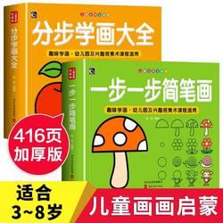 Kids novice introduction step by step simple strokes step by step to learn painting Book 2-6 years old kindergarten Enlightenment coloring book